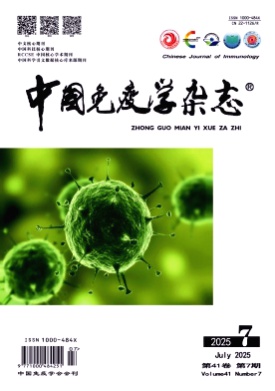 中国免疫学杂志杂志